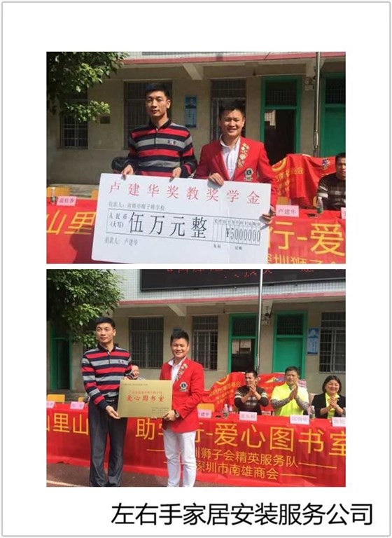 左右手家居安裝服務(wù)公司慈善活動 左右手家居安裝服務(wù)公司慈善活動