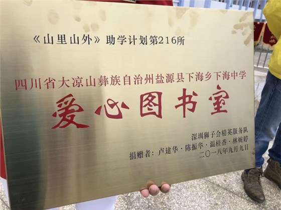 左右手盧建華先生出資捐贈(zèng)愛心圖書室 左右手盧建華先生出資捐贈(zèng)愛心圖書室