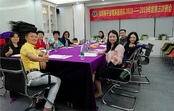 深圳獅子會精英服務(wù)隊2018-2019年度第三次例會在左右手家居安裝網(wǎng)絡(luò)服務(wù)有限公司召開1 深圳獅子會精英服務(wù)隊2018-2019年度第三次例會在左右手家居安裝網(wǎng)絡(luò)服務(wù)有限公司召開1