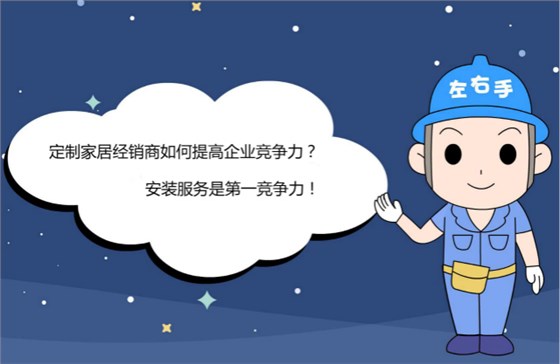 定制家居經(jīng)銷商如何提高企業(yè)競爭力？