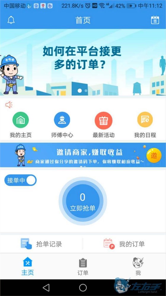 網上家具安裝接單app推薦，網上家居安裝接單app哪個好