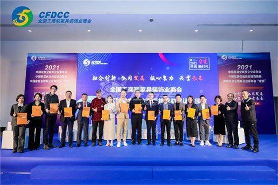 全國工商聯(lián)定制家居企業(yè)家年會(huì)_左右手平臺(tái)