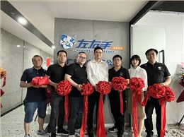 慶賀！佛山左右手正式開(kāi)業(yè)