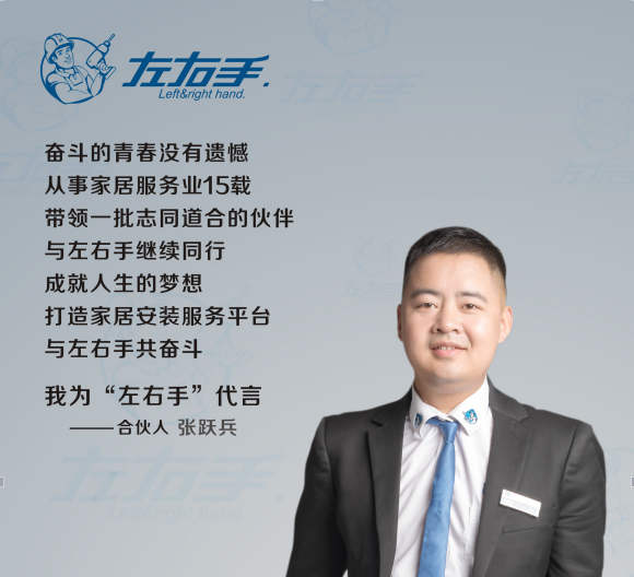 左右手安裝培訓經(jīng)理