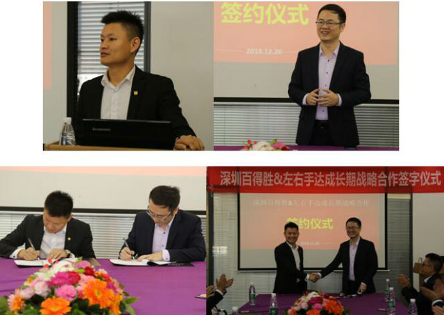 深圳百得勝與左右手達(dá)成長期戰(zhàn)略合作共識(shí)1 深圳百得勝與左右手達(dá)成長期戰(zhàn)略合作共識(shí)1