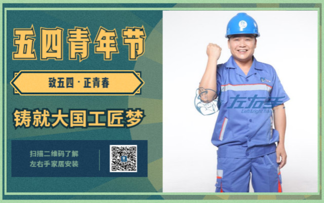 致五四，正青春，鑄就大國工匠夢(mèng)