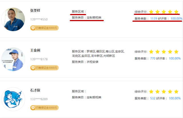 安裝師傅如何提高在網(wǎng)絡(luò)接單平臺上的搶單率？