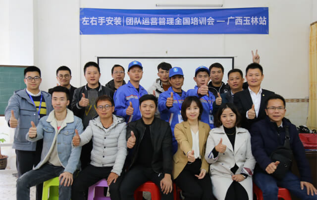 左右手安裝 | 團(tuán)隊(duì)運(yùn)營(yíng)管理全國(guó)培訓(xùn)會(huì)-廣西玉林站