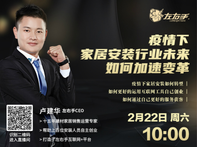 直播 | 疫情下家居安裝行業(yè)未來如何加速變革？