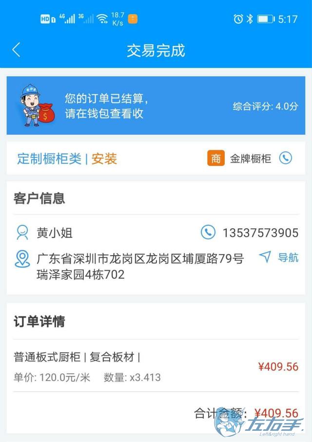 安裝師傅接單app哪個好，師傅接單app推薦
