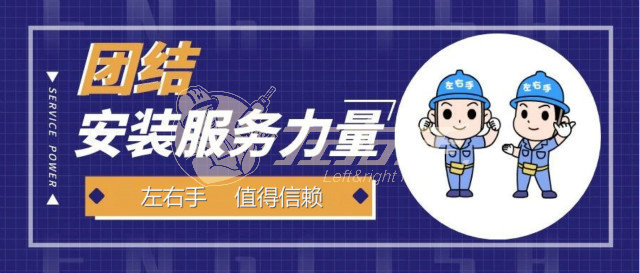 安裝師傅介紹，安裝師傅團隊介紹