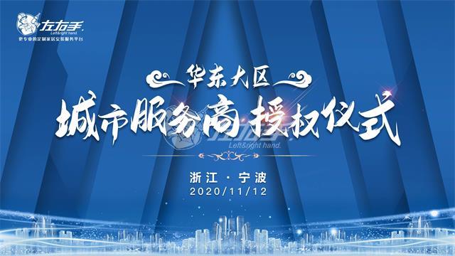 定了！自西向東，左右手城市服務商再落一城！