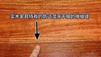 環(huán)保意識(shí)小知識(shí)：很多人都不知道實(shí)木家具開(kāi)裂并不是家具質(zhì)量問(wèn)題！