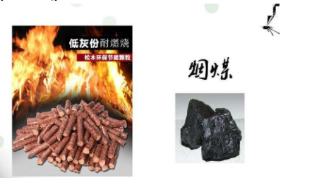 松木家具價格：松木顆粒燃料和煙煤該如何選擇？