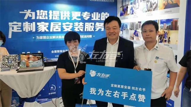 左右手與廣東省定制家居協(xié)會會長、索菲亞副總裁 張挺