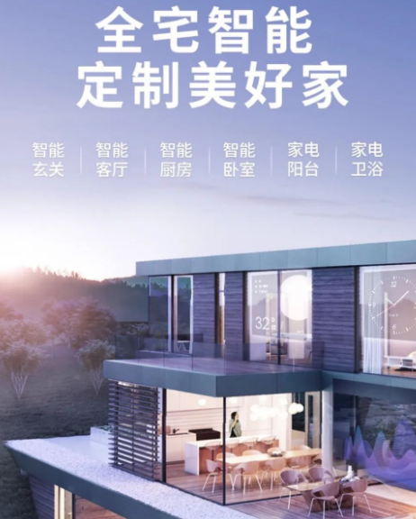 北京智能家居前景：智能家居概念有哪些？