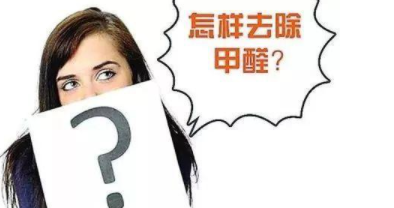 新房裝修設計流程，新房家具味道大的原因是什么？