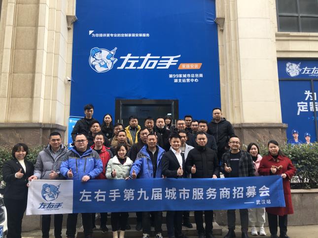 湖北武漢-2021年第九屆城市服務(wù)商招募會(huì)圓滿結(jié)束