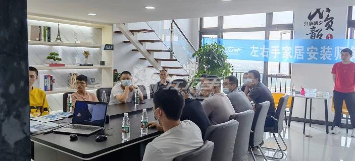 左右手廣東東莞服務商召開安裝師傅招募大會！