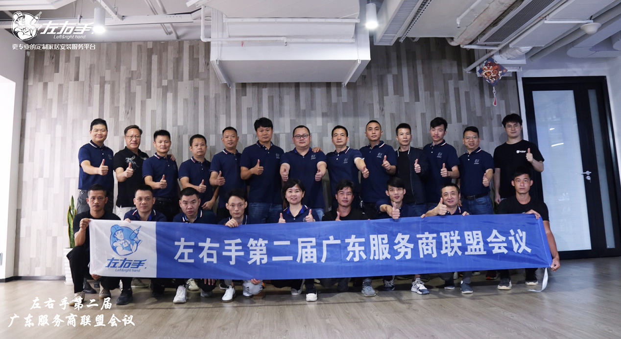 凝心聚力，堅定未來，2022左右手廣東聯(lián)盟第二屆會議圓滿成功！