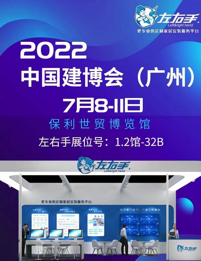 廣州保利館1.3號館32B展位，左右手等您來！