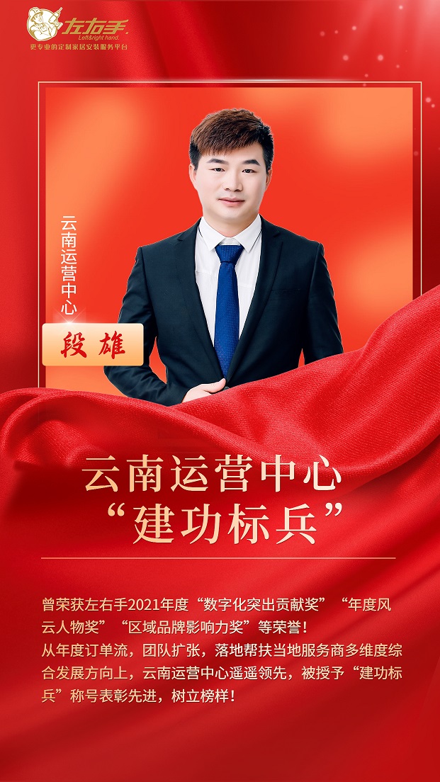 敢為人先，奮斗至遠——云南運營中心段雄，一年成就一個省