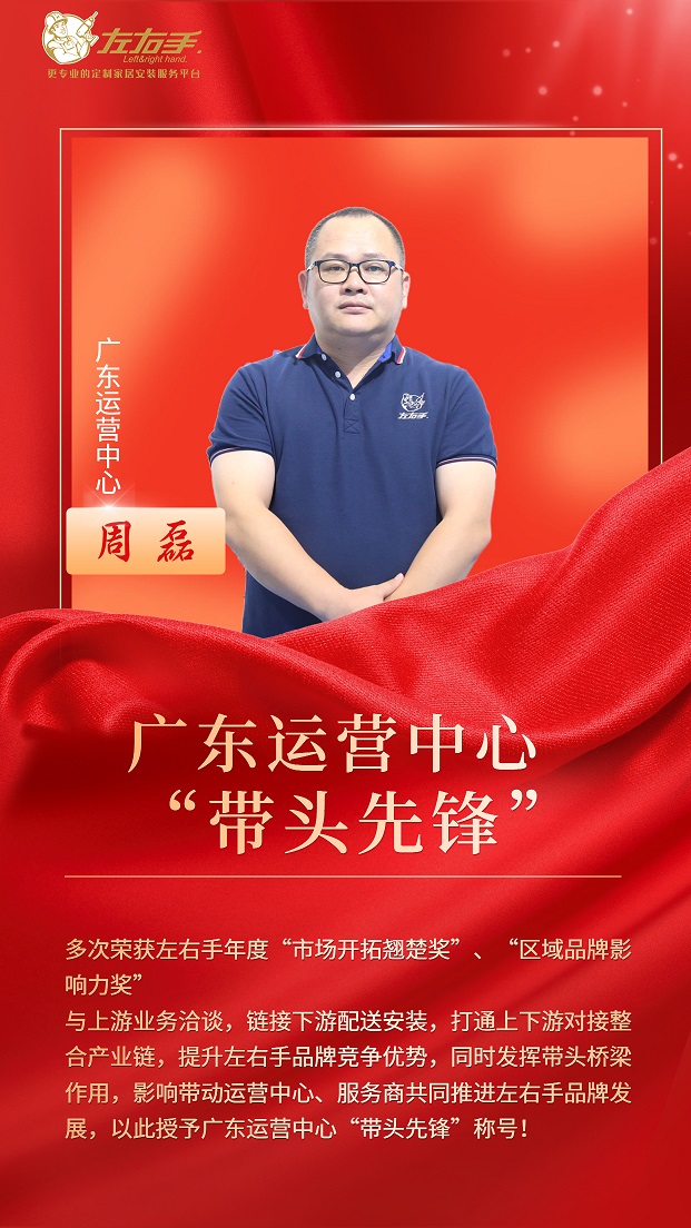 當帶頭先鋒，做堅強后盾——廣東運營中心周磊，“一省之長”的擔當