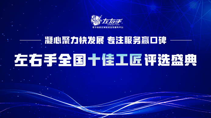 有技藝，懷匠心！左右手平臺“全國十佳工匠”評選投票，序幕已開