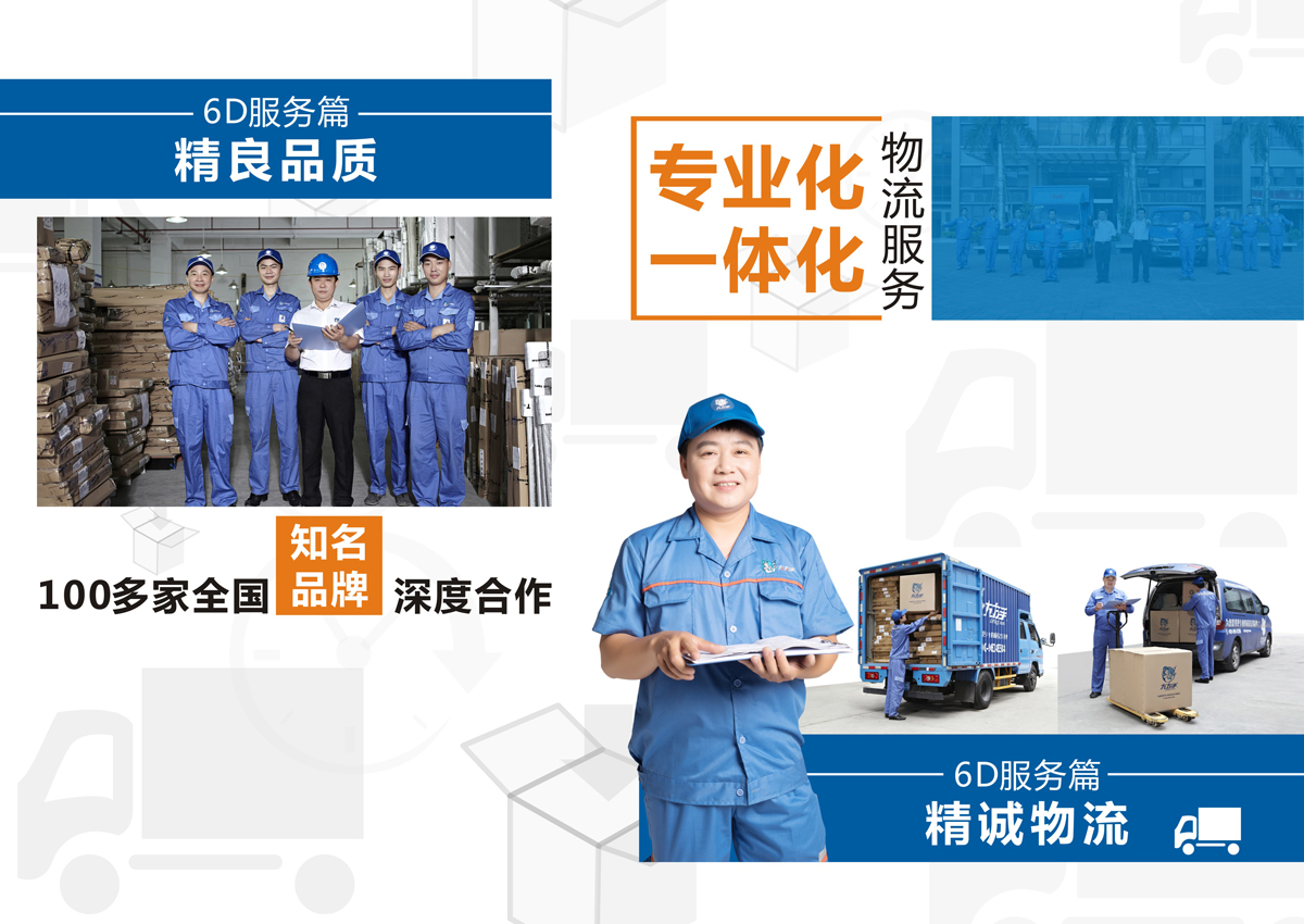 家具安裝服務(wù)6S服務(wù)標準：5、精良品質(zhì)